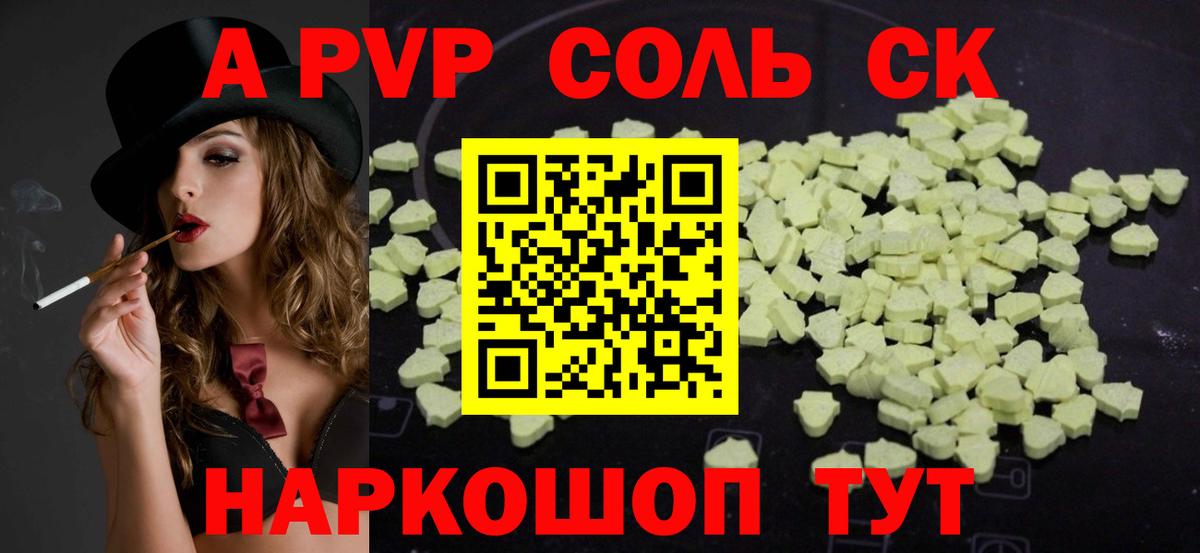 наркошоп  A PVP  Пятигорск  Вход с VPN  Alfa_PVP Crystall  APVP Соль 