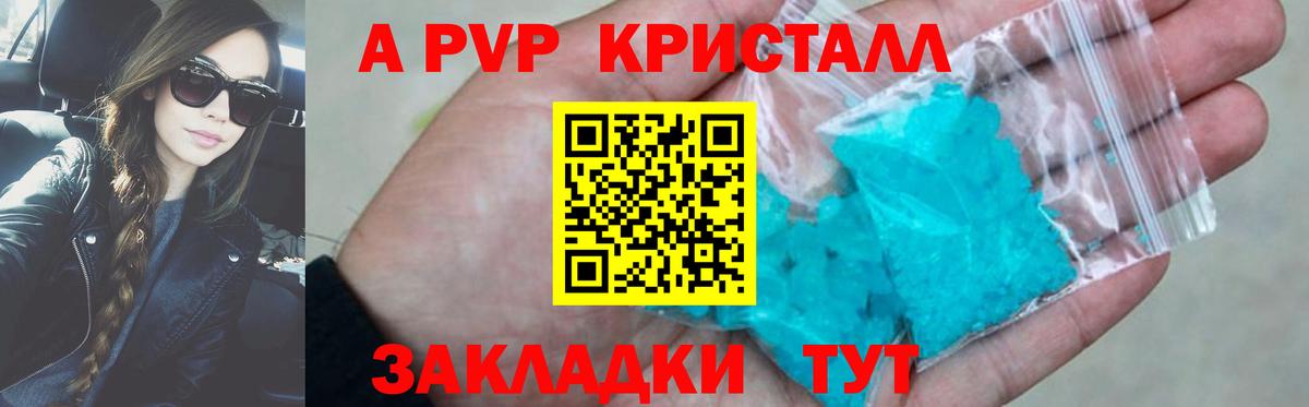 Alpha PVP кристаллы  Пятигорск  Альфа ПВП кристаллы 