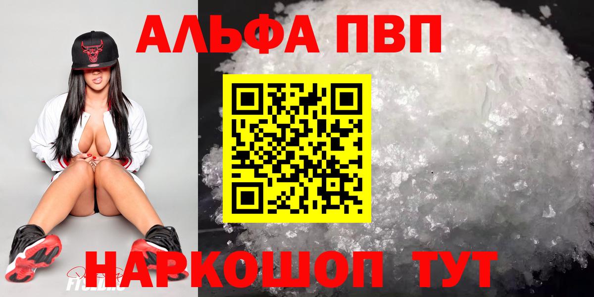 Альфа ПВП кристаллы Пятигорск