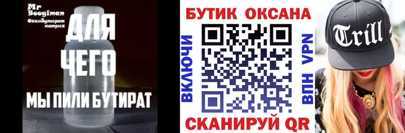 БУТИРАТ BDO 33%  Пятигорск 