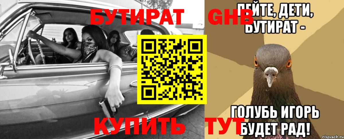 Бутират BDO 33%  Вход с VPN  Пятигорск 