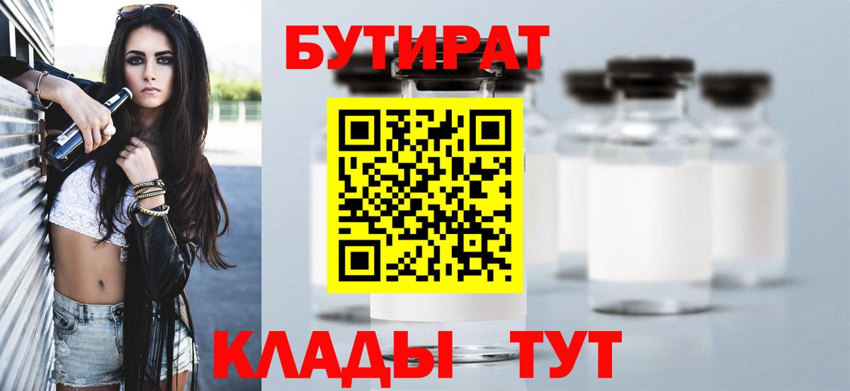 БУТИРАТ жидкий экстази  Пятигорск 