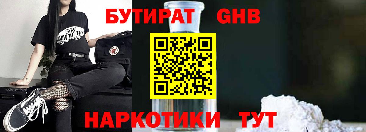 Бутират бутандиол Пятигорск