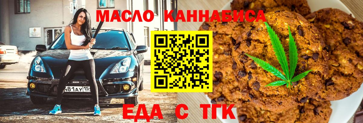 Пятигорск  Еда ТГК марихуана  Вход с VPN 