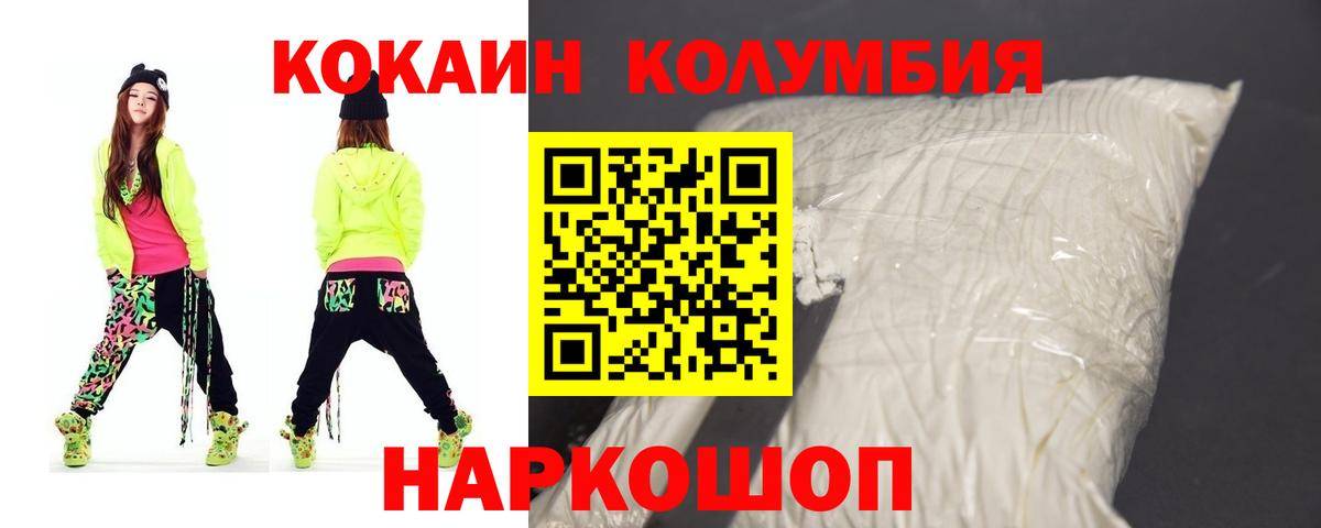 Кокаин Columbia Пятигорск