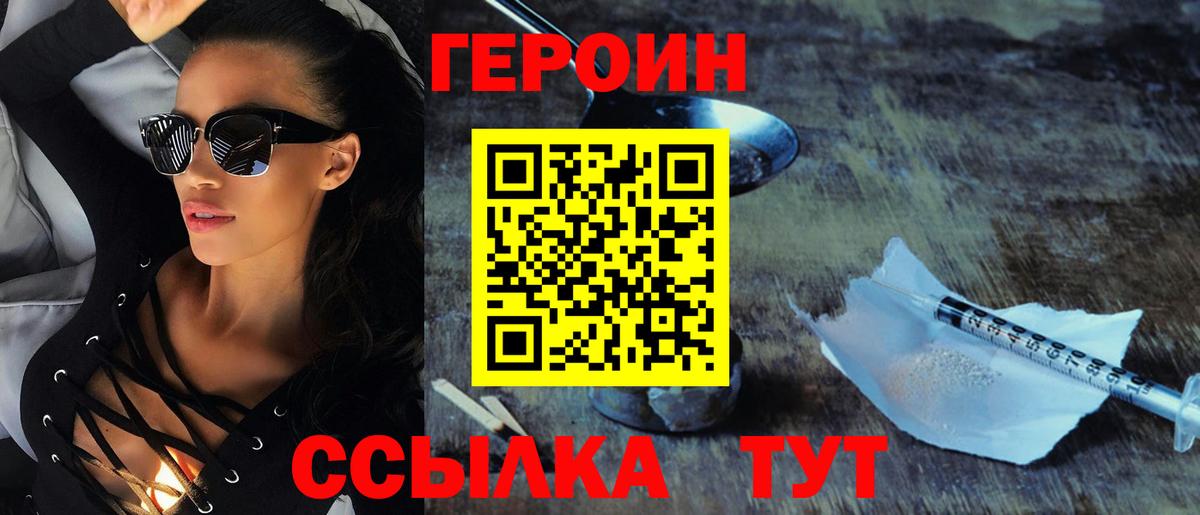 Героин Heroin Пятигорск