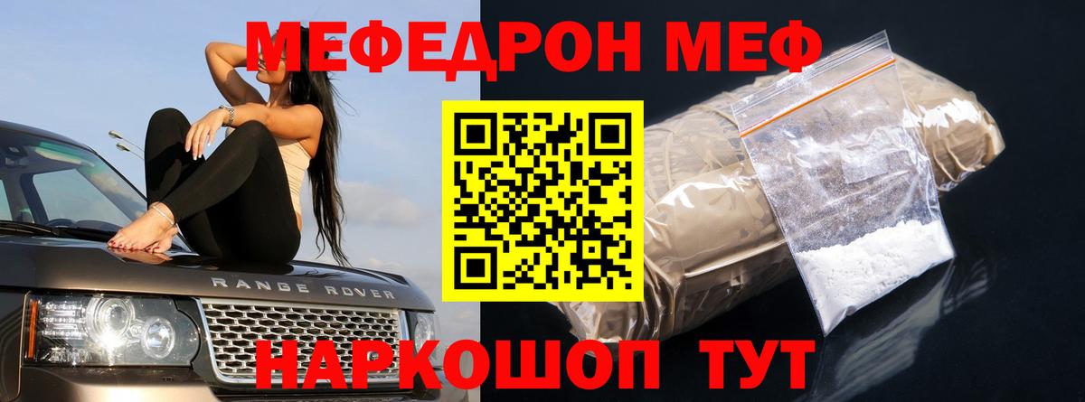 МЕФ mephedrone  МЕФ  Вход с VPN  Мефедрон  МЯУ-МЯУ VHQ  Пятигорск 