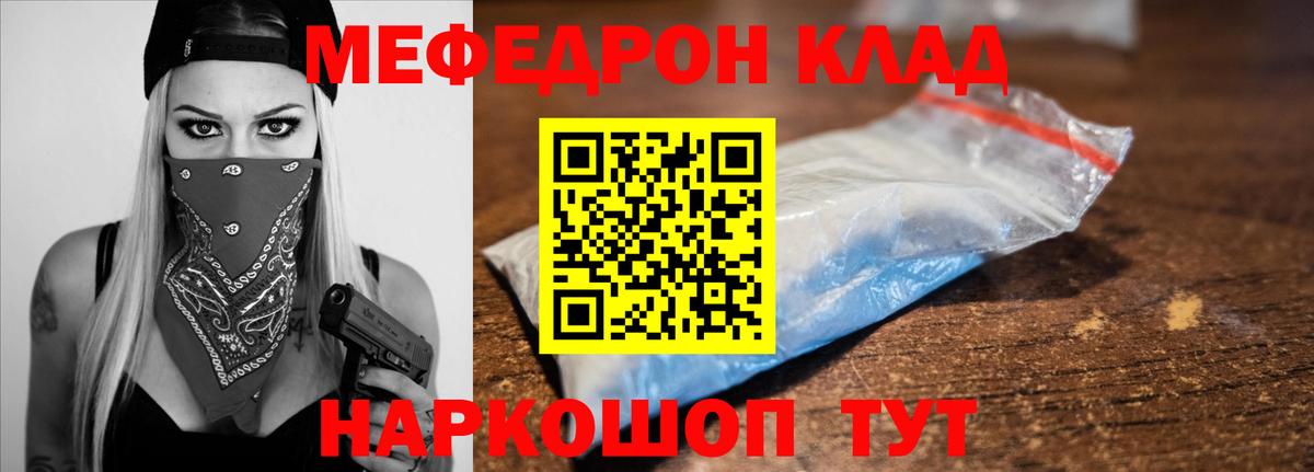 Мефедрон кристаллы Пятигорск