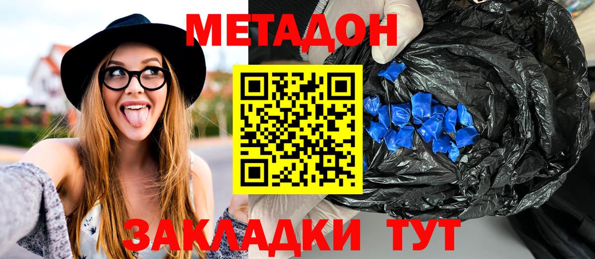 Метадон VHQ Пятигорск