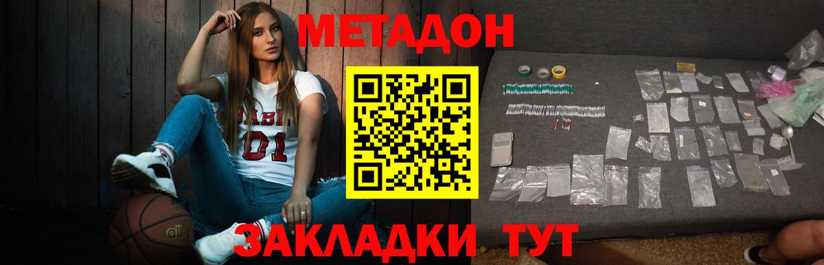 Пятигорск  МЕТАДОН methadone  МЕТАДОН кристалл  Вход с VPN 