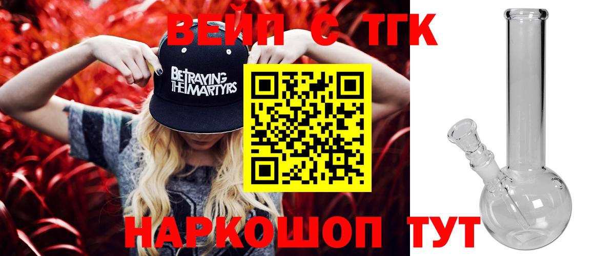 Пятигорск  ТГК жижа  Вход с VPN  ТГК вейп 